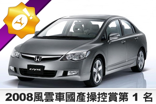 2008 Honda Civic 2.0 S