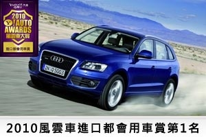 2010 Audi Q5