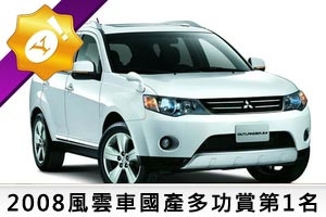 2008 Mitsubishi Outlander