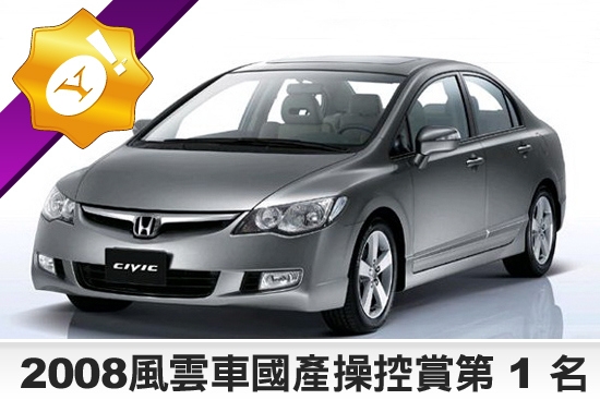 Honda_Civic_2.0 S
